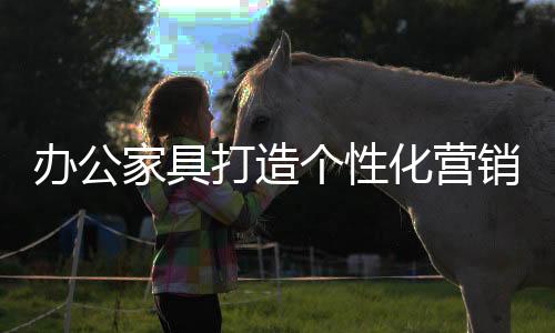当一家企业想满足所有人时