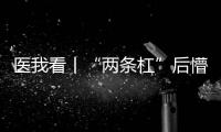 医我看丨“两条杠”后懵圈
	？珠海开设首家早孕门诊