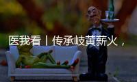 医我看丨传承岐黄薪火，国医大师林天东珠海再收徒