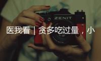 医我看｜贪多吃过量	，小心春笋变“春损”！