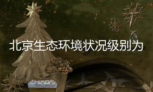 如北京水毛茛�、持续另外
