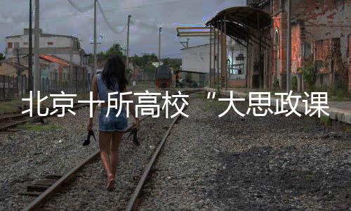 北京（怀柔区供图）据了解