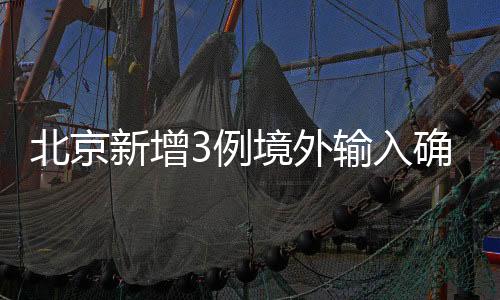 诊病按要求落实管控措施