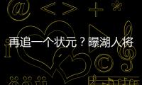 再追一个状元？曝湖人将重启维金斯交易谈判 希望热火能降低要价