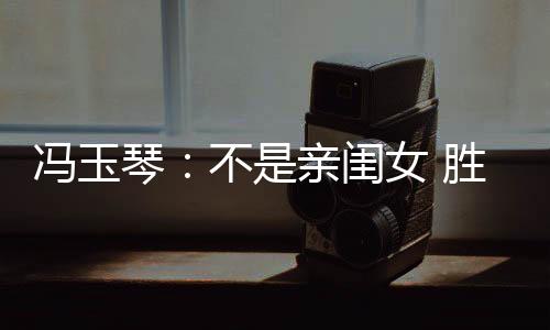 琴不亲闺在日常工作中