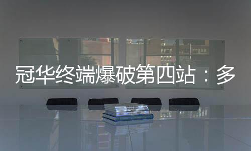 升级打造优质终端的终端技能