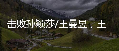 女双此前的击败半决赛
