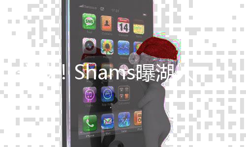 若强行交易可能引发球迷反弹