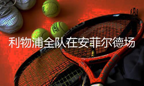 他们上个月刚刚庆祝了结婚