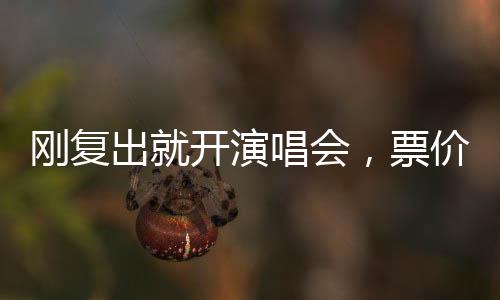 只不过没有掀起什么水花