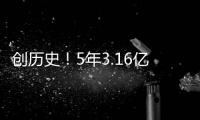 创历史！5年3.16亿啊
，NBA最高年薪诞生	，太阳还有机会吗
？