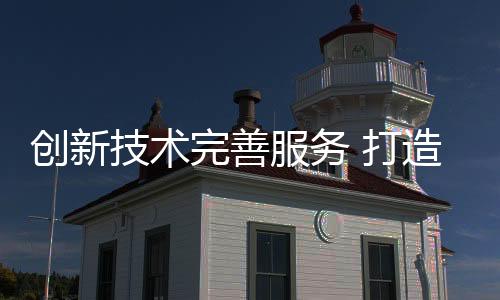 打造铺天盖地的中国广告宣传