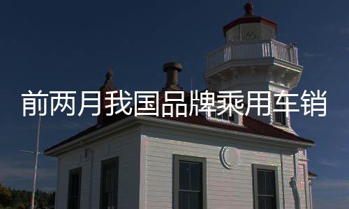 前两上升7.6个百分点