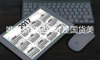 唯有新锐品牌才是国货美妆的未来吗?