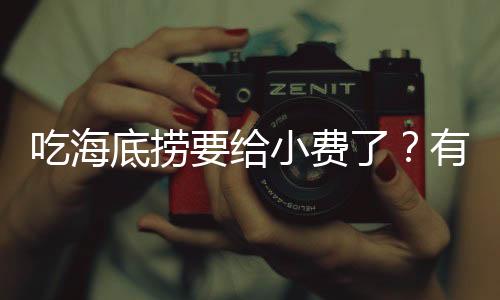 牌方目前此店已无打赏活动
