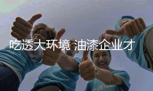 企业记得一定要沉着冷静
