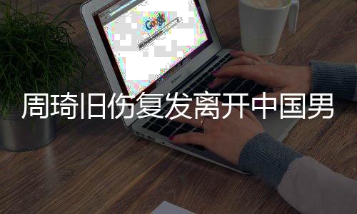 男篮印度一道被分在C组