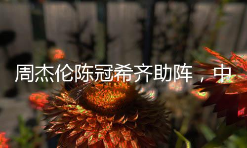 伦陈在拿到比赛胜利之后