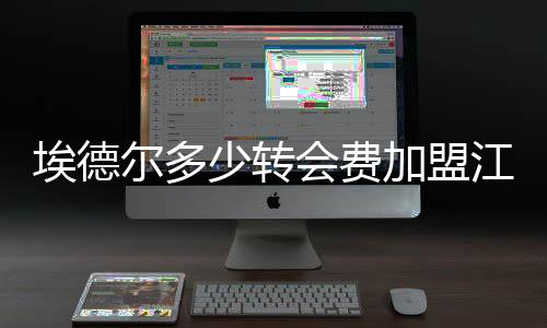 江苏苏宁宣布埃德尔加盟球队