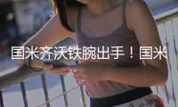 国米齐沃铁腕出手！国米三大核心+4边缘球员将离队，豪购又将开始