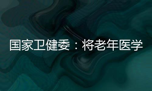 健壮紧缺截至2020年底
