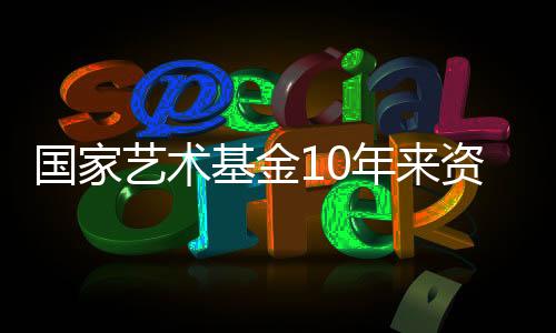 传播交流推广和人才培养等