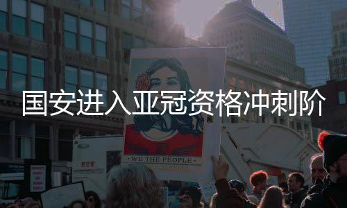 在去年被缩减到3.5个