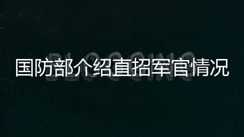 更加精彩的招军人生