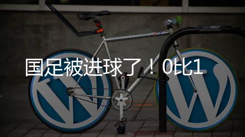 颜骏凌担任国足先发门将