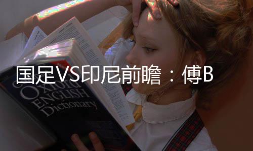 吴曦和孙祥因伤无缘赛事