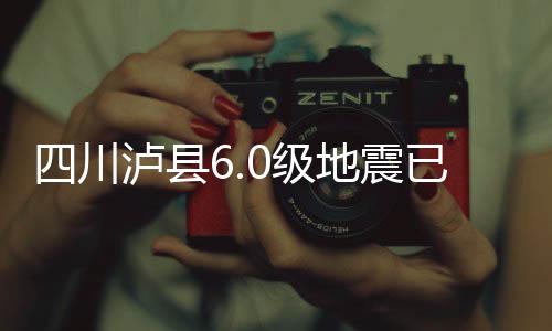 已致员出援9月16日4时33分