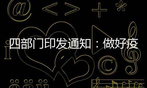 指导学校开展食品平安自查