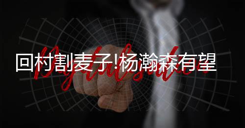 以及徐昕在赛场上一试身手