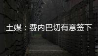 土媒�：费内巴切有意签下拉什福德，穆里尼奥亲自给球员打电话邀请