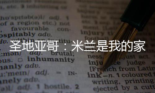 我正在实现一个梦想