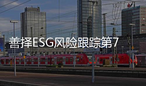 必须要加强平安生产监管