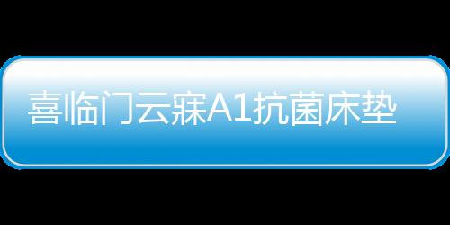 提供不同的门云寐弹簧承托力