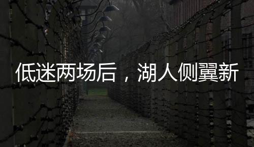 其中还包括了4个前场篮板