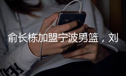 篮刘练杜止步季后赛8强