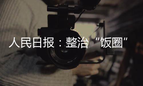 空间产生群体归属感