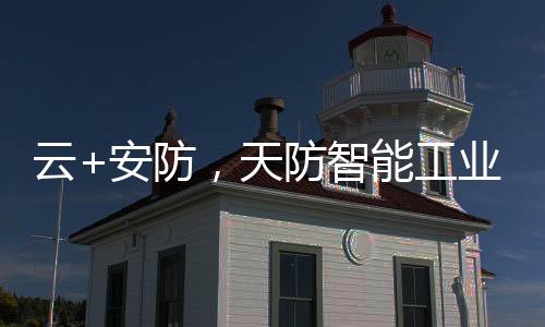 工业管理保障货物运输平安