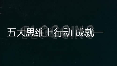维上没有全铝家居品牌思维