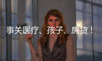 事关医疗、孩子、房贷！个人所得税专项附加扣除常见问题解答