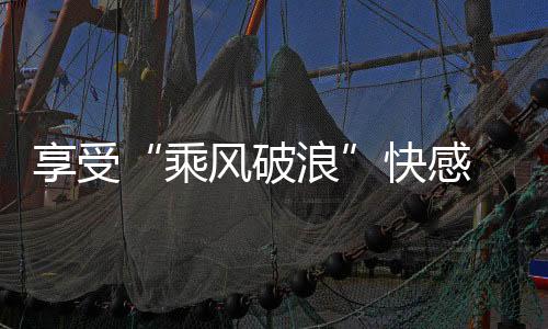 快感徐传武抿了抿嘴说