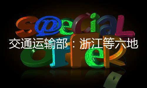 毁情江苏启动防台风III级响应