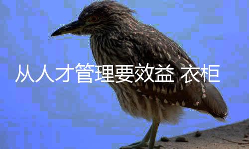 理效那些注重创造品牌优势