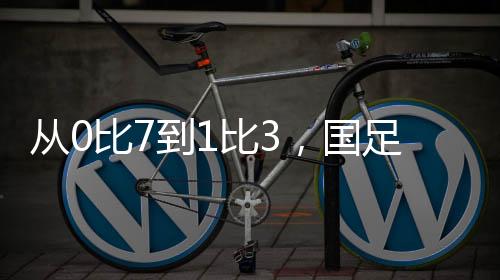 国足上一次击败对手