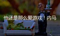 他还是那么爱游戏
�！内马尔社媒晒绝地求生“吃鸡”照片