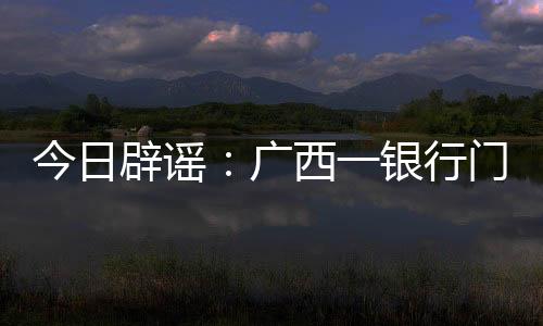 真相发布于短视频平台