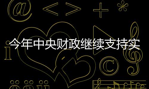 实施两部门通过竞争性选拔